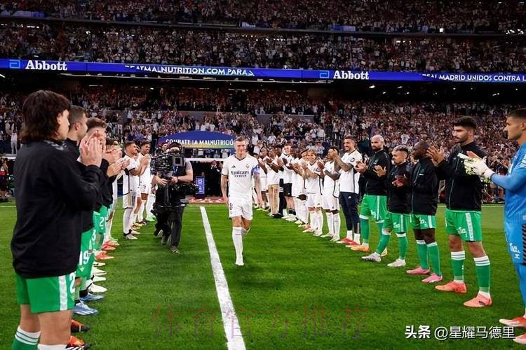 皇马34岁传奇告别伯纳乌!16年夺24冠队友挨个拥抱
